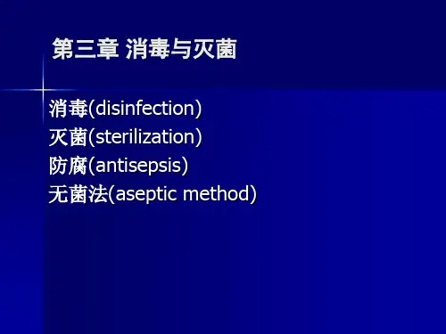 第三章 消毒与灭菌