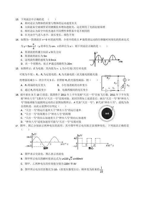 2014届理综5物理卷及答案