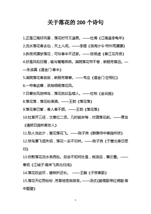 关于落花的200个诗句