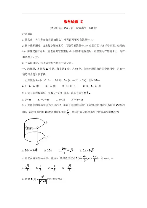 四川省资阳市2020届高三上学期第二次诊断考试数学(文)试卷