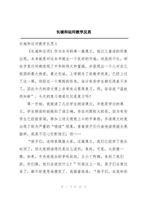 长城和运河教学反思