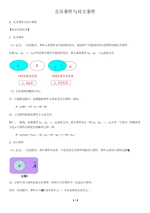 互斥事件与对立事件-高中数学知识点讲解