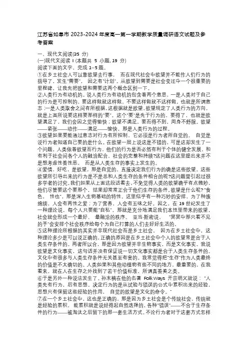 江苏省如皋市2023-2024年度高一第一学期教学质量调研语文试题及参考答案