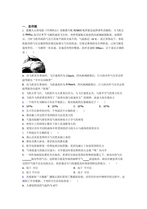 (北师大版)广州市初中物理八年级下第八章《压强与浮力》测试卷(有答案解析)