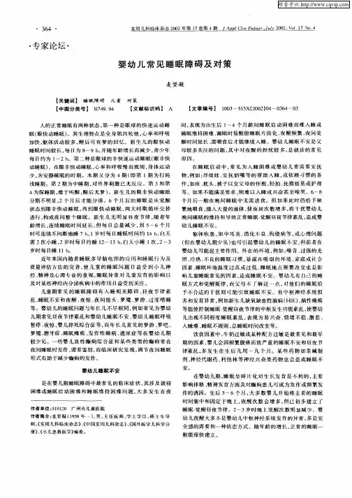 婴幼儿常见睡眠障碍及对策
