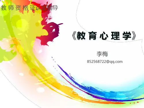 《教育心理学》第十章 态度与品德形成