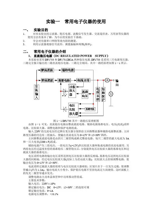 实验报告_常用电子仪器的使用