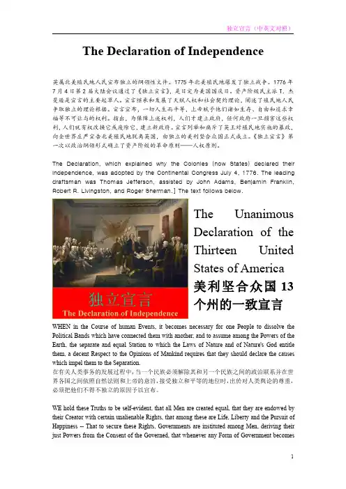 THE UNANIMOUS DECLARATION OF THE THIRTEEN UNITED STATES OF AMERICA(中英文对照)