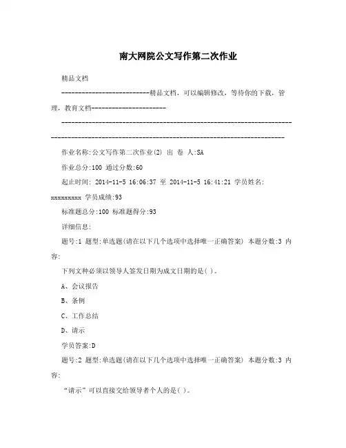南大网院公文写作第二次作业