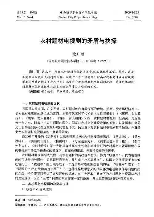 农村题材电视剧的矛盾与抉择