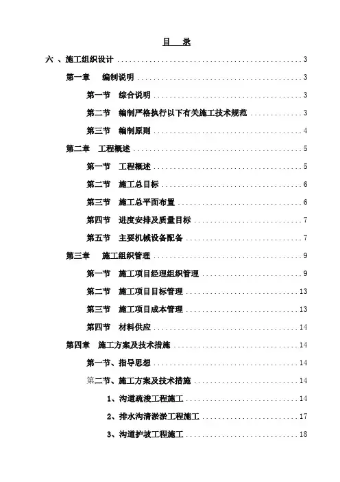 【通用】红旗沟施工组织设计.doc