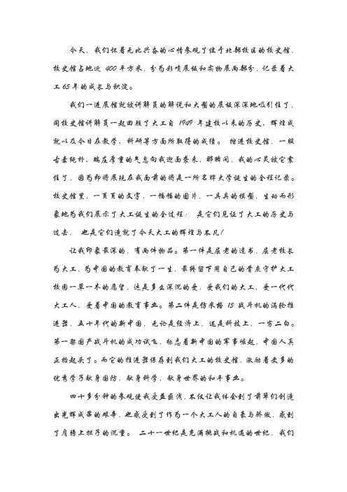 参观校史馆心得体会