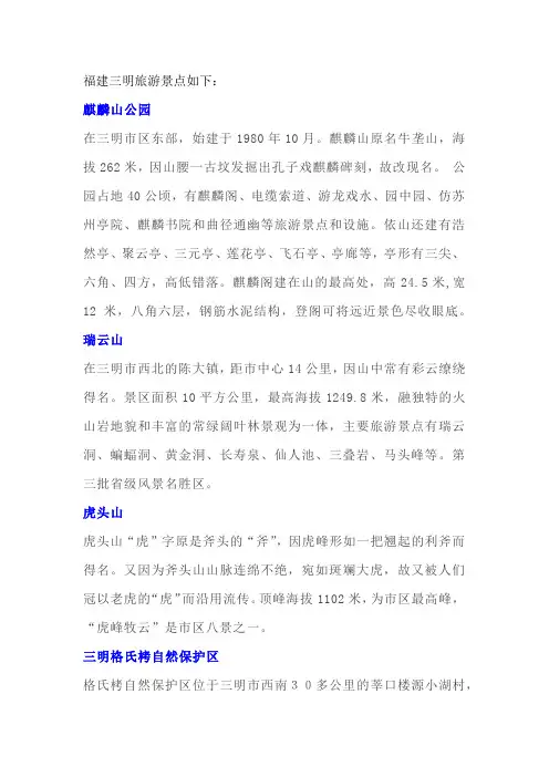 福建三明旅游景点