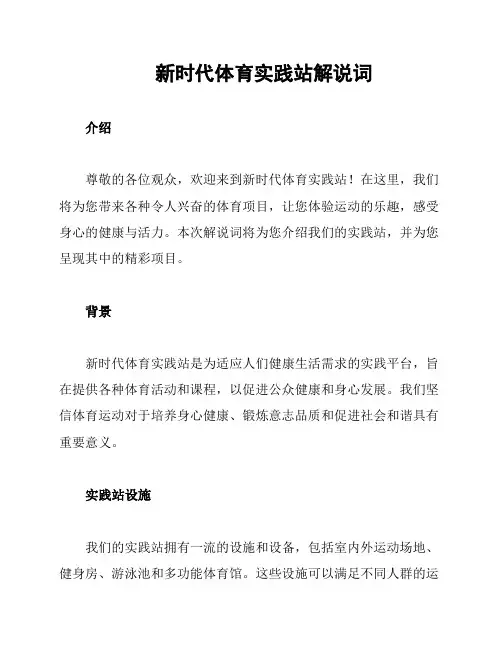 新时代体育实践站解说词