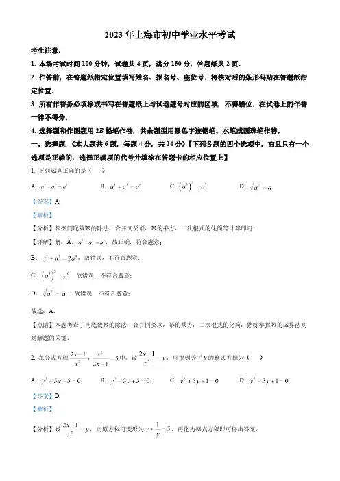 2023年上海市数学中考真题(含解析