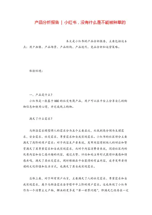 产品经理产品分析报10