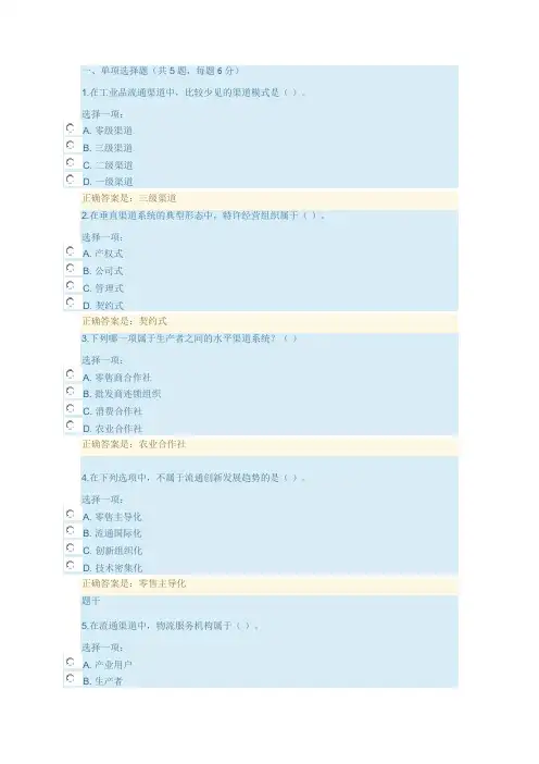 流通概论形考习题2