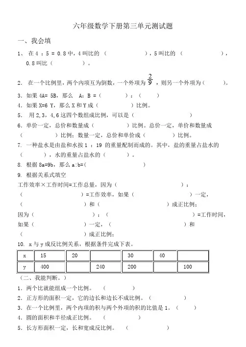 六年级下册数学单元测试-第3单元 比例∣青岛版秋