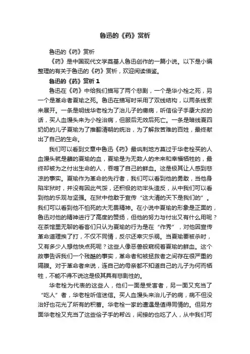 鲁迅的《药》赏析