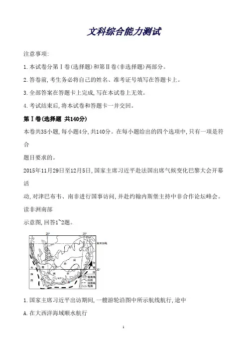安徽省合肥市普通高等学校招生统一模拟考试文综地理试题Word版含答案