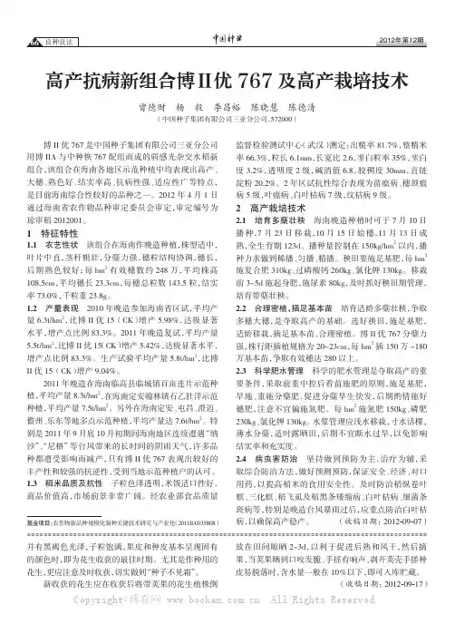 高产抗病新组合博Ⅱ优767及高产栽培技术
