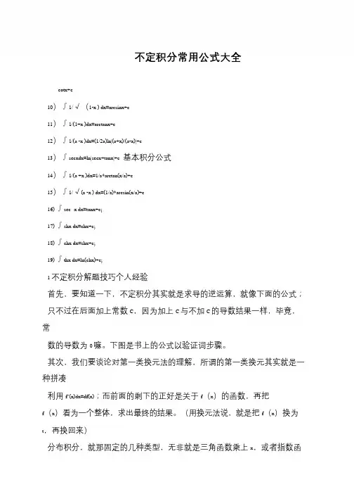 不定积分常用公式大全
