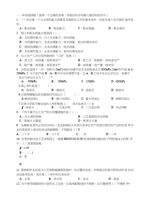 化工总控工复习总结题2.doc