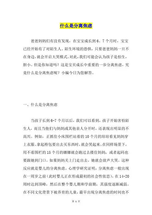 什么是分离焦虑