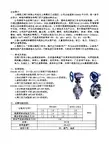 三偏心蝶阀说明书