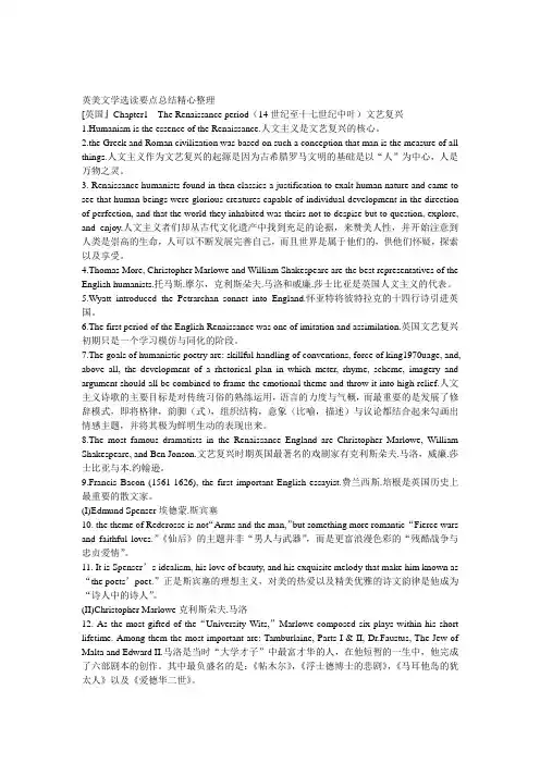 英美文学选读要点总结精心整理