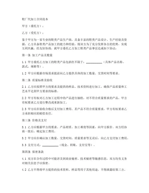 鞋厂代加工合同范本