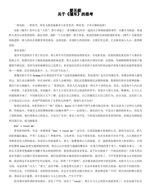 撞车  影评