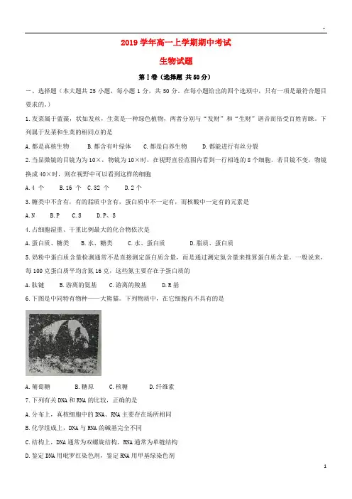 2019学年高一生物上学期期中试题 新人教版(1)
