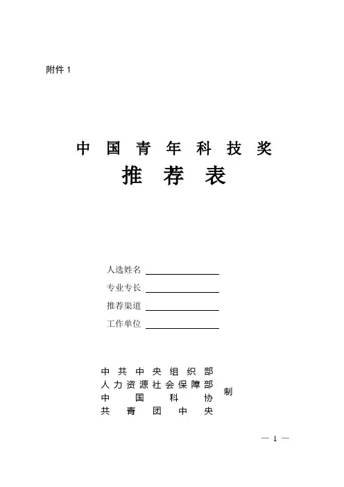 中国青年科技奖推荐表