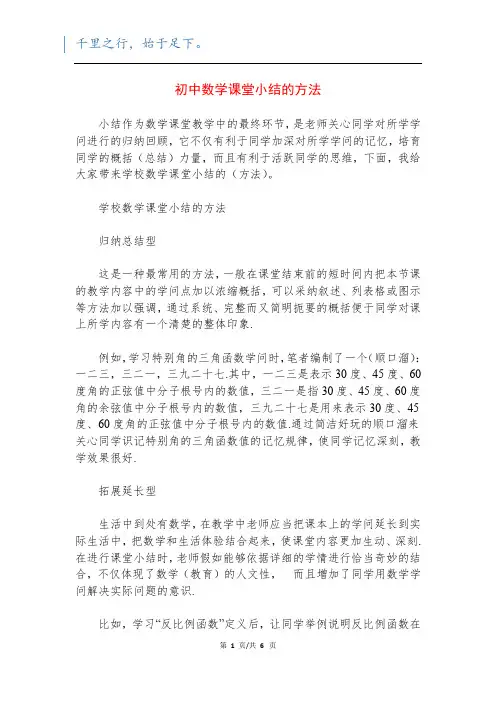 初中数学课堂小结的方法