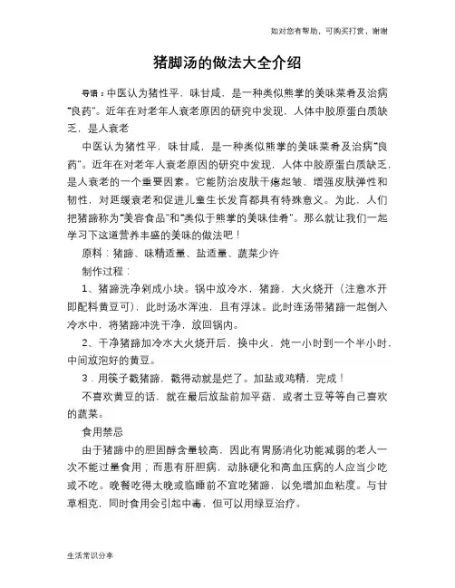 猪脚汤的做法大全介绍