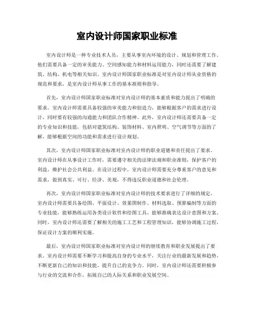 室内设计师国家职业标准