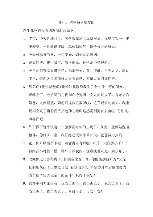 新生儿爸爸报喜朋友圈