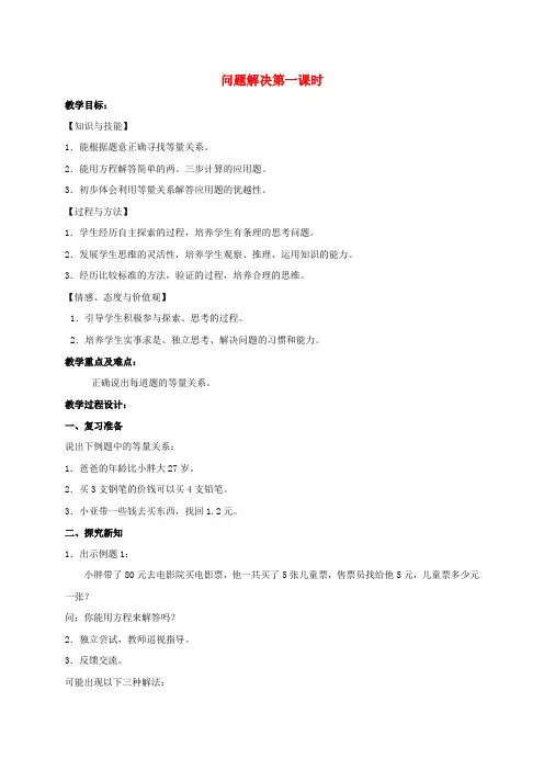 五年级数学上册 问题解决第一课时教案 沪教版