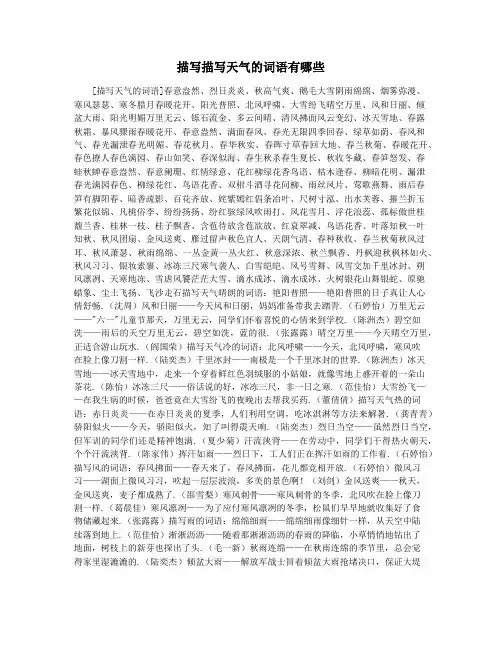 描写描写天气的词语有哪些