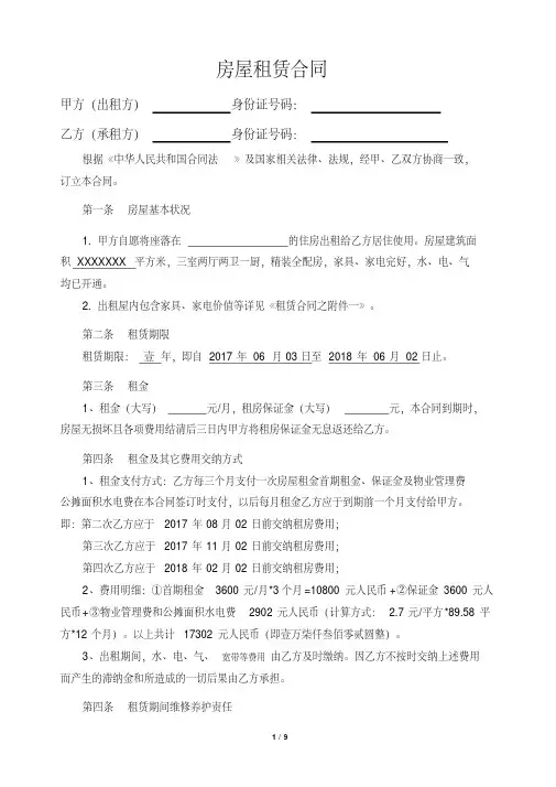 房屋租赁合同(超详细版).pdf