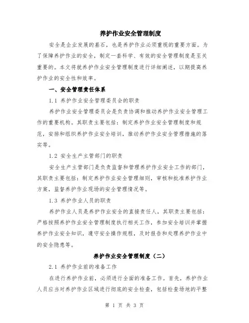 养护作业安全管理制度