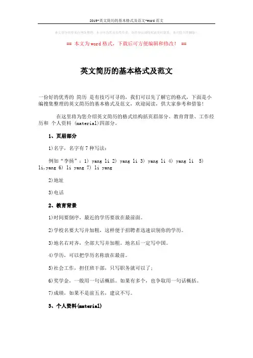 2019-英文简历的基本格式及范文-word范文 (6页)