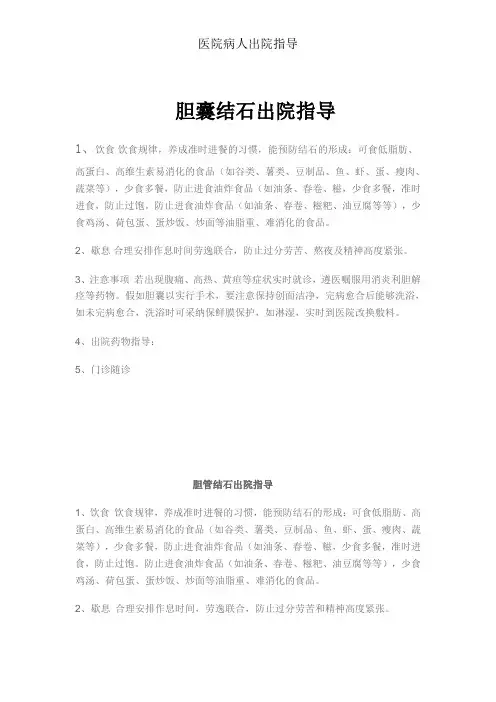医院病人出院指导