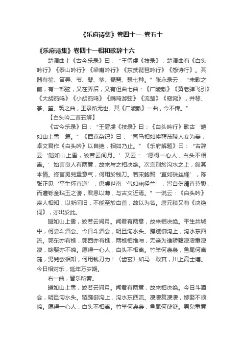 《乐府诗集》卷四十一-卷五十