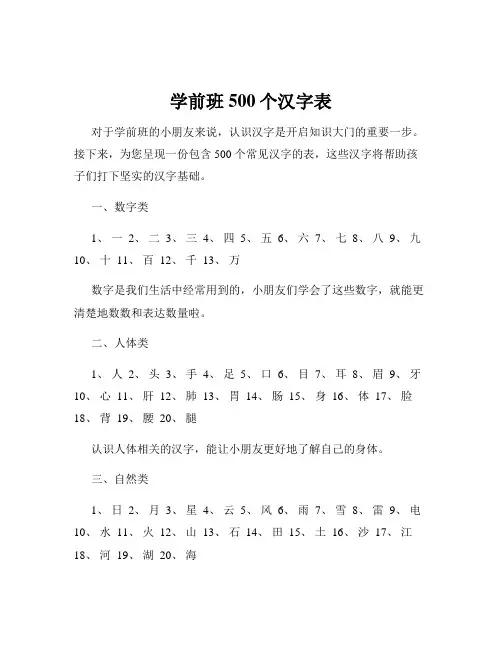 学前班500个汉字表
