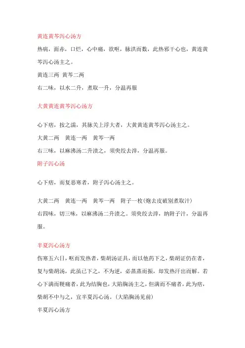 中医经典各种泻心汤