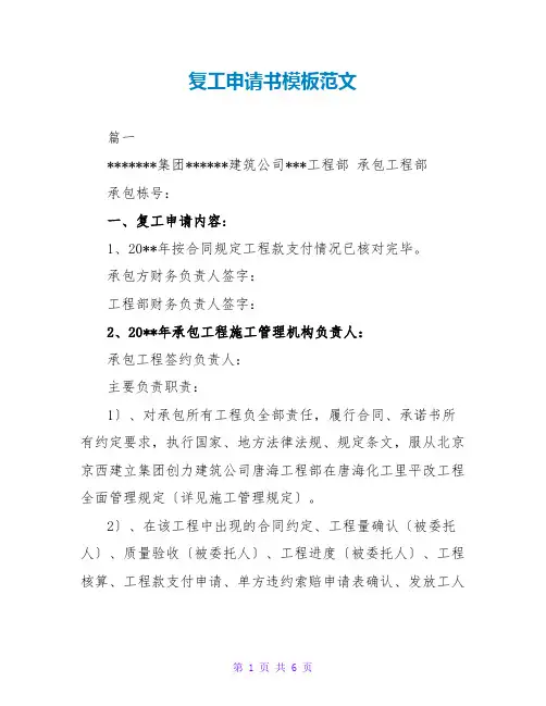 复工申请书模板范文