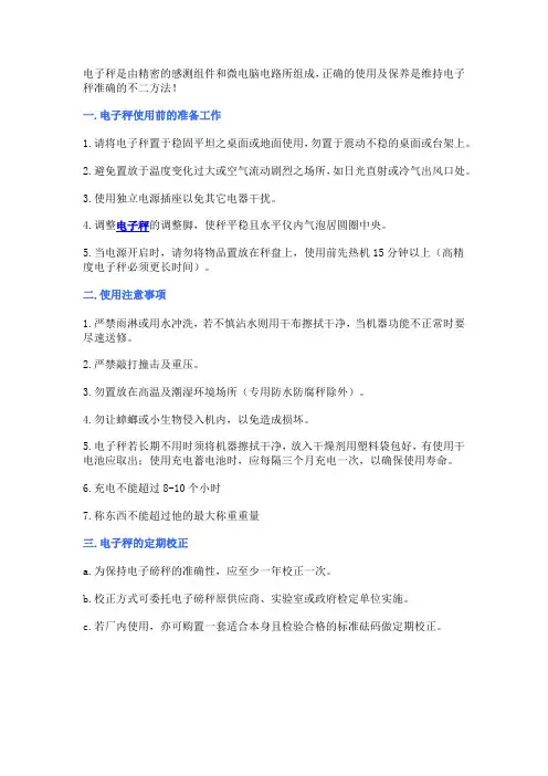 电子秤使用方法和注意事项