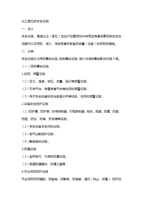 化工企业安全设施介绍